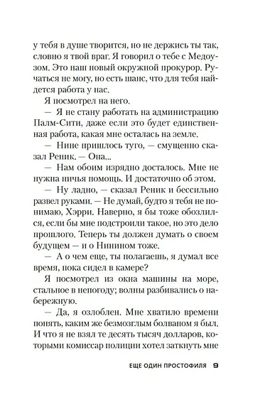 Еще один простофиля - фото 14