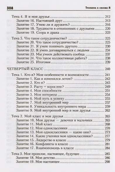 Тропинка к своему Я. Уроки психологии в начальной школе. 1-4 класс - фото 5