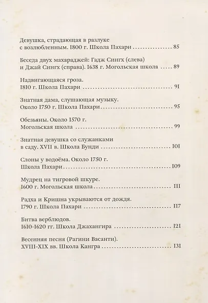 Индийские сказки: Рама, Лакшмана и учёная сова - фото 4
