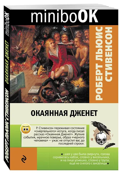 Окаянная Дженет - фото 3