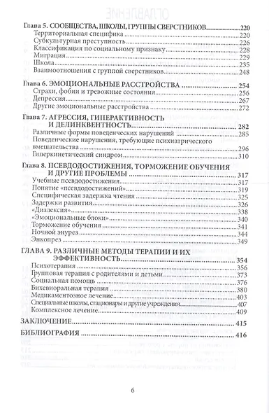 Помощь трудным детям (СПТиП) Раттер - фото 3