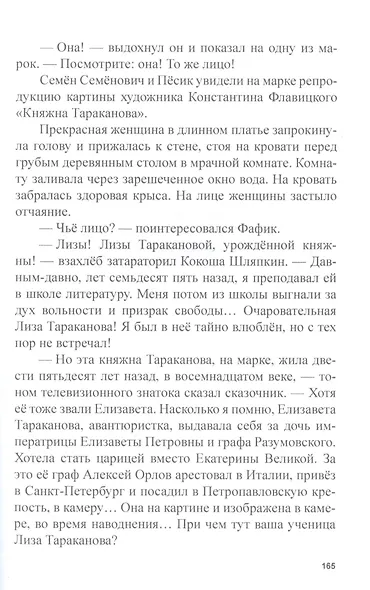 Похитители старичков и старушек, Марка сказочника, или Опус, Кропус, Флопус! Сказки-детективы - фото 11