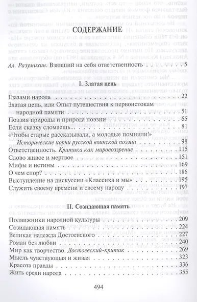 В мире Достоевского. Слово живое и мертвое - фото 2