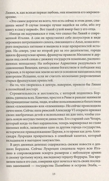 Борджиа. Во славу семьи - фото 6