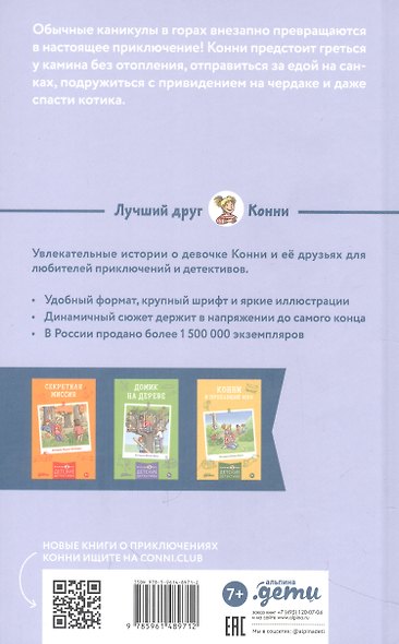 Приключения на зимних каникулах - фото 2