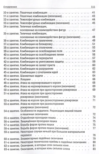 Программа подготовки шахматистов IV и III разрядов - фото 4