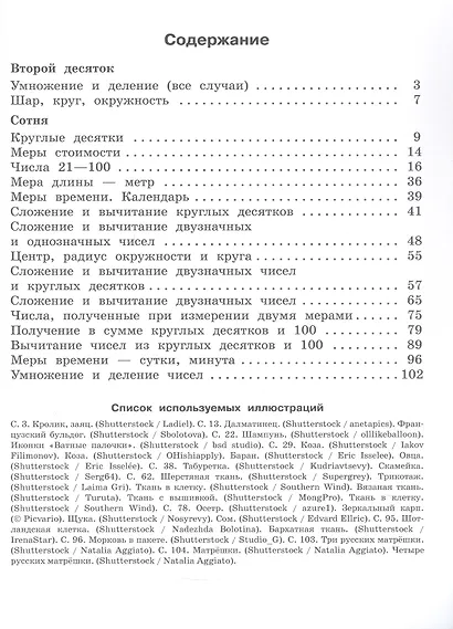 Математика. 3 класс. Рабочая тетрадь. В двух частях. Часть 2 (для обучающихся с интеллектуальными нарушениями) - фото 2