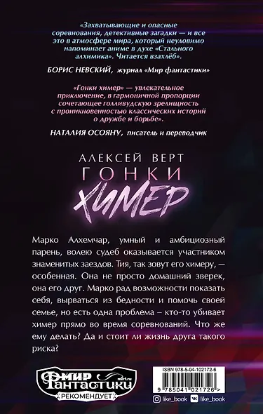 Гонки химер - фото 2