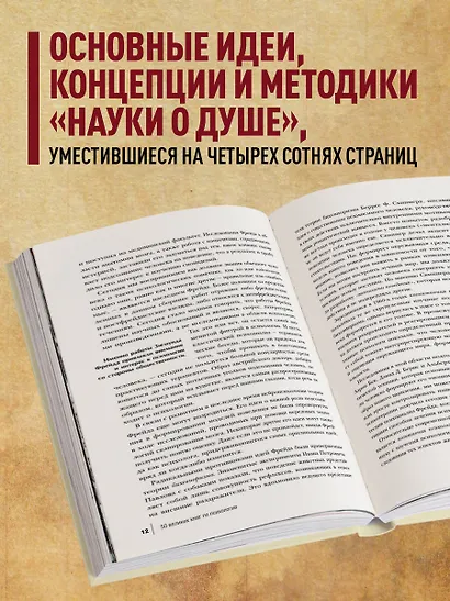 50 великих книг по психологии - фото 5