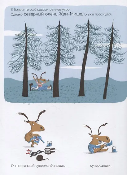 Жан-Мишель супергерой. Любовь с первого взгляда - фото 3