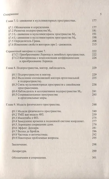 Нелинейная алгебра пространства-времени - фото 4