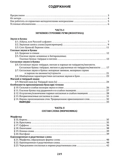 В помощь репетитору, или Любимый русский. 1-4 классы - фото 2