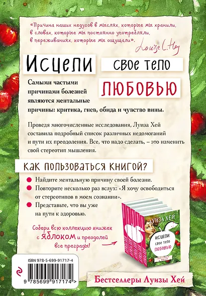 Исцели свое тело любовью - фото 2