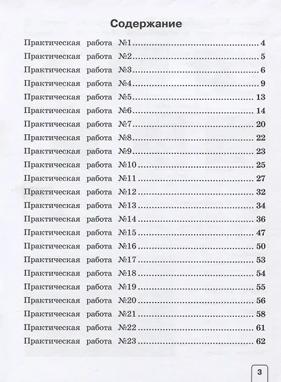 Окружающий мир. 4 класс. Тетрадь для практических работ. Пособие для учащихся - фото 2