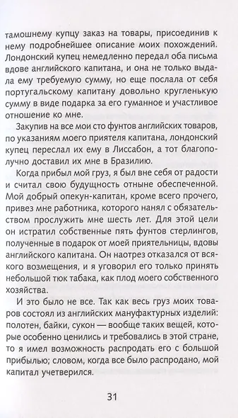 Приключения Робинзона Крузо - фото 5