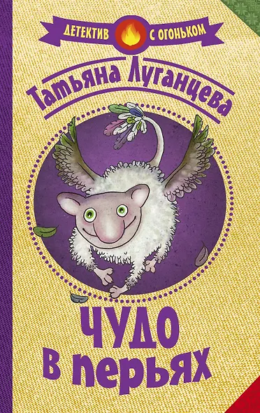 Чудо в перьях - фото 1