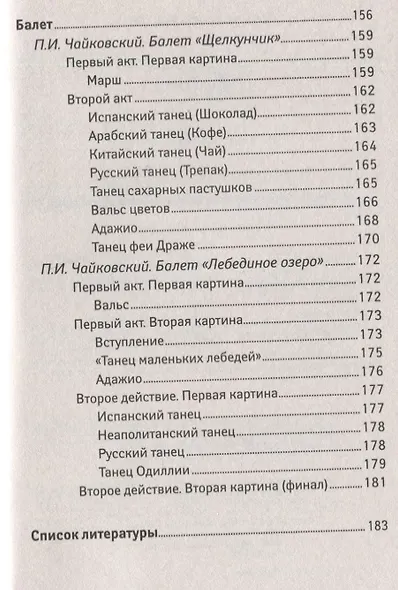 Уроки музыкальной литературы: Музыкальные жанры, формы, инструменты. Первый год обучения - фото 6