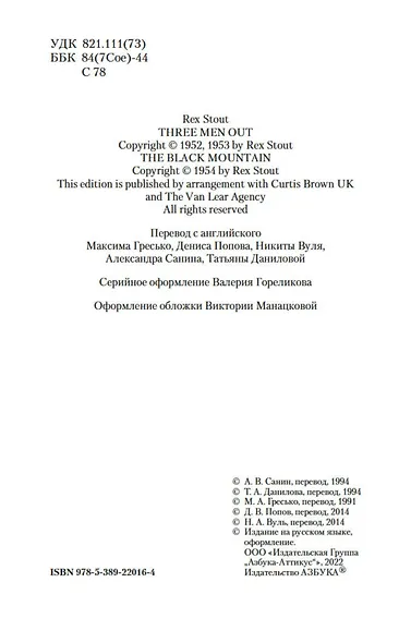 Трое вне игры. Черная гора - фото 7