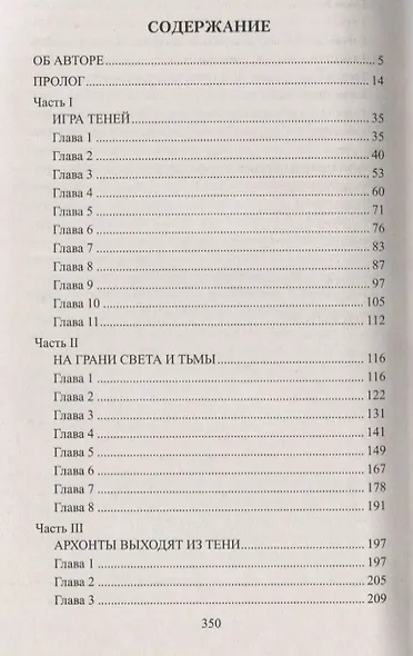 Тит Антонин Пий. Тени в Риме - фото 6