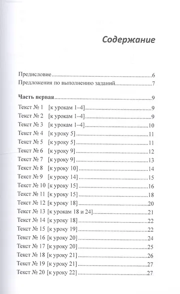 Тексты для аудирования к "Практическому курсу китайского языка" под редакцией А.Ф. Кондрашевского - фото 2