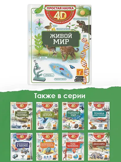 Живой мир - фото 8