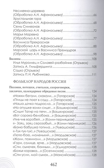 Хрестоматия для детского сада. Подготовительная к школе группа - фото 4