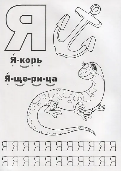 Азбука с прописями. - фото 2