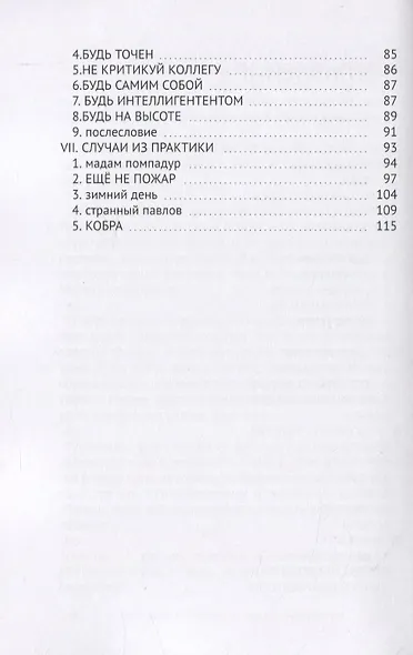 Лектор и ораторское искусство. Теория, примеры из практики - фото 3