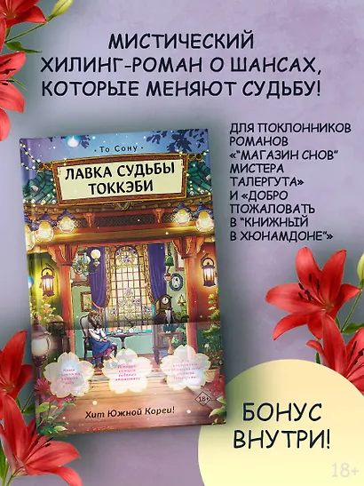 Лавка судьбы токкэби - фото 3