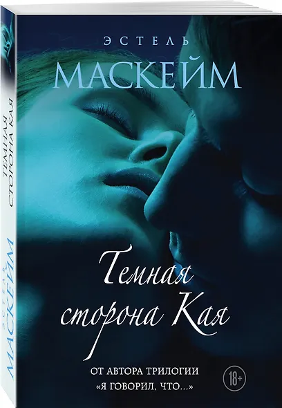 Темная сторона Кая - фото 3