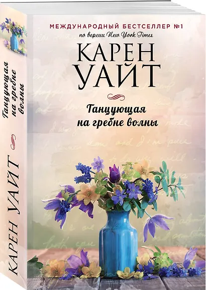 Танцующая на гребне волны - фото 3