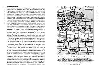Все географические карты лгут - фото 4