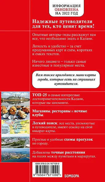 Казань: путеводитель - фото 2