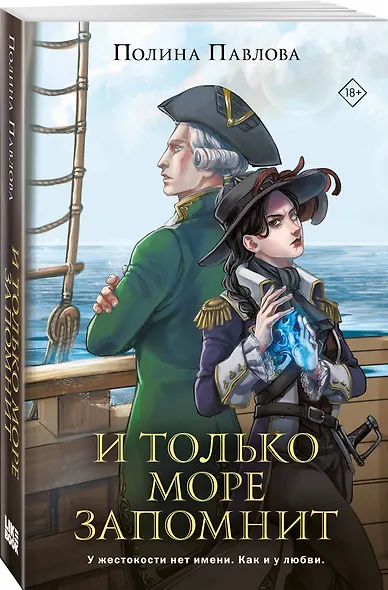 И только море запомнит - фото 3
