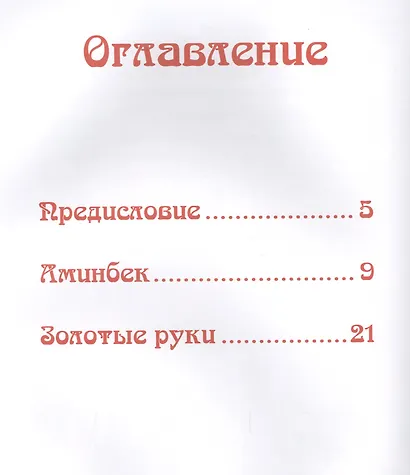 Сказки народов России. Башкирские народные сказки. - фото 2