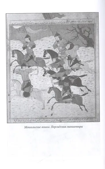 История военного искусства с древнейших времен до ХVII столетия - фото 6