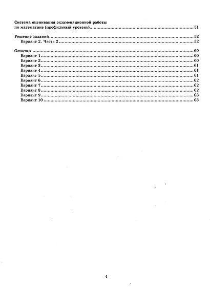 ЕГЭ 2026. Математика. Профильный уровень. 10 вариантов. Типовые тестовые задания - фото 3