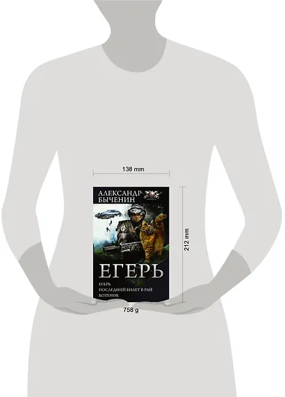 Егерь: Егерь. Последний билет в рай. Котенок - фото 3