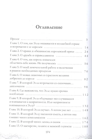 Король Неблагого Двора. Нить и серебро - фото 2