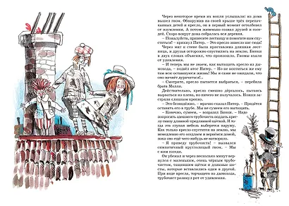 Приключения волшебного кресла - фото 6