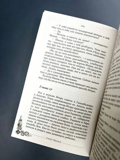 Обломки нерушимого - фото 5