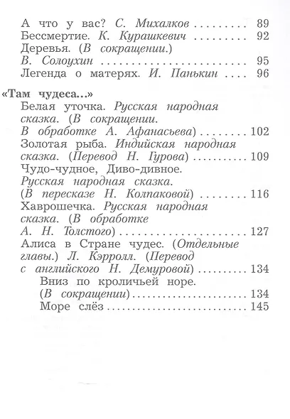 Литературное чтение. 2 класс. Учебная хрестоматия. В двух частях. Часть 2 - фото 4