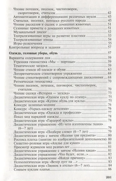 Итоговые дни по лексическим темам: Планирование и конспекты: Книга 3. 3-е издание, исправленное и дополненное - фото 3