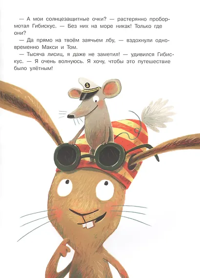 Заяц Гибискус и его большой друг - фото 5