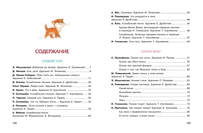 Спят усталые игрушки. Детская хрестоматия - фото 8
