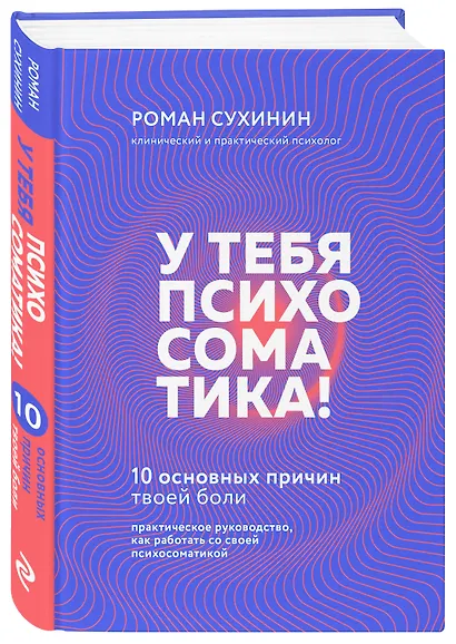 У тебя психосоматика! 10 основных причин твоей боли - фото 3