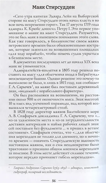 Маяки Кронштадта - фото 4