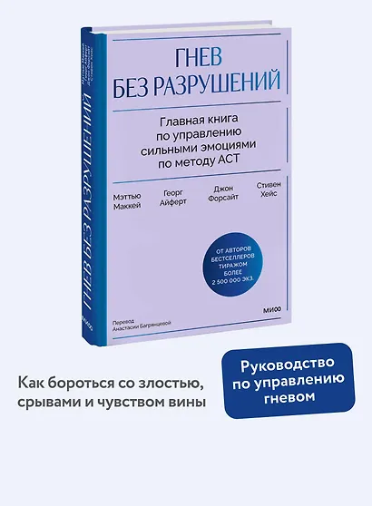 Гнев без разрушений. Главная книга по управлению сильными эмоциями по методу ACT - фото 4