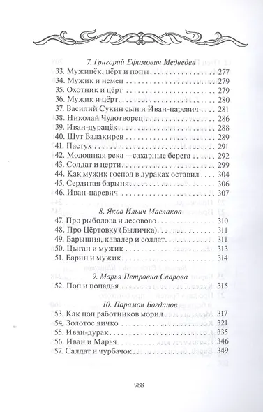 Сказки и песни Белозерского края. В 2-х книгах (комплект из 2-х книг) - фото 8
