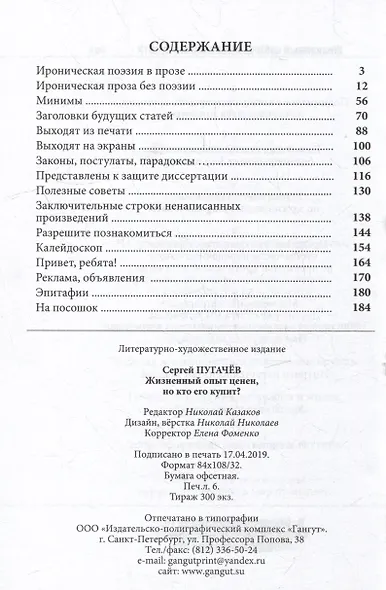 Жизненный опыт ценен, но кто его купит? - фото 2